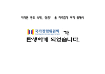 [홍보] 국가청렴위원회 PR캠페인-5