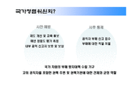 [홍보] 국가청렴위원회 PR캠페인-8