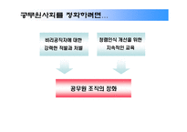 [홍보] 국가청렴위원회 PR캠페인-10