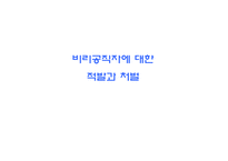[홍보] 국가청렴위원회 PR캠페인-11