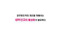 [홍보] 국가청렴위원회 PR캠페인-17