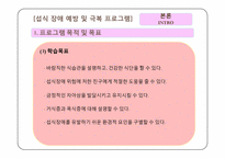 [아동건강교육] 청소년을 대상으로 섭식장애에 대한 프로그램 개발하기-5