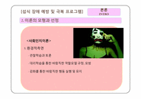 [아동건강교육] 청소년을 대상으로 섭식장애에 대한 프로그램 개발하기-7