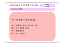 [아동건강교육] 청소년을 대상으로 섭식장애에 대한 프로그램 개발하기-8