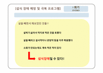 [아동건강교육] 청소년을 대상으로 섭식장애에 대한 프로그램 개발하기-17