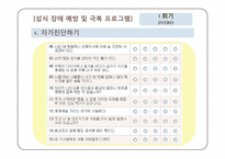 [아동건강교육] 청소년을 대상으로 섭식장애에 대한 프로그램 개발하기-19