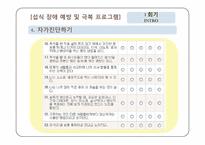 [아동건강교육] 청소년을 대상으로 섭식장애에 대한 프로그램 개발하기-20
