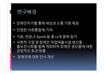 강원도 장애인 IT경진대회 평가분석 및 개선방안-3