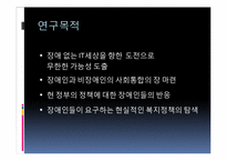 강원도 장애인 IT경진대회 평가분석 및 개선방안-4