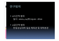 강원도 장애인 IT경진대회 평가분석 및 개선방안-5