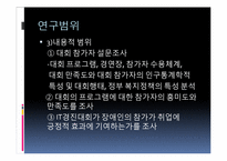 강원도 장애인 IT경진대회 평가분석 및 개선방안-6