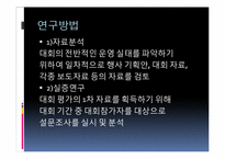 강원도 장애인 IT경진대회 평가분석 및 개선방안-7