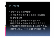 강원도 장애인 IT경진대회 평가분석 및 개선방안-8