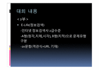 강원도 장애인 IT경진대회 평가분석 및 개선방안-13
