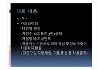 강원도 장애인 IT경진대회 평가분석 및 개선방안-14