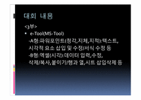 강원도 장애인 IT경진대회 평가분석 및 개선방안-15