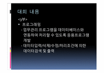 강원도 장애인 IT경진대회 평가분석 및 개선방안-16