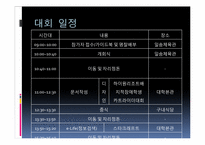 강원도 장애인 IT경진대회 평가분석 및 개선방안-17