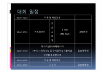 강원도 장애인 IT경진대회 평가분석 및 개선방안-18