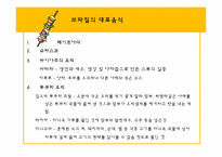 [음식문화] 브라질 음식점 `이빠네마`-9