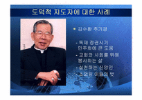 [정치지도자론] 리더의 덕목과 사례들-5