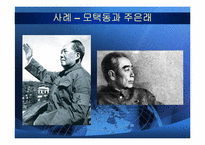[정치지도자론] 리더의 덕목과 사례들-14