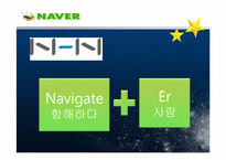 네이버 vs 구글 전략 비교분석-4