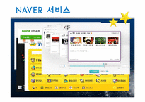 네이버 vs 구글 전략 비교분석-7