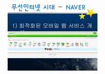 네이버 vs 구글 전략 비교분석-19