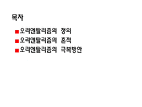 인도학과 오리엔탈리즘-2