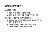 인도학과 오리엔탈리즘-3