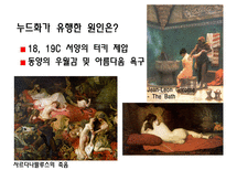 인도학과 오리엔탈리즘-5