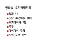 인도학과 오리엔탈리즘-6
