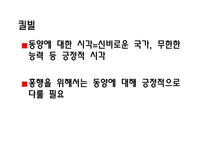 인도학과 오리엔탈리즘-8