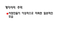 인도학과 오리엔탈리즘-9