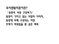 인도학과 오리엔탈리즘-10