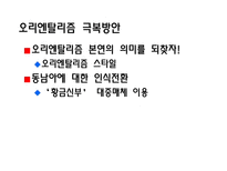 인도학과 오리엔탈리즘-19