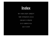 [홍보전략론] 영화 디워 PR마케팅-2