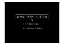 [홍보전략론] 영화 디워 PR마케팅-9