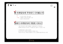 [홍보전략론] 영화 디워 PR마케팅-12