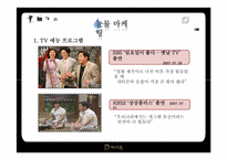 [홍보전략론] 영화 디워 PR마케팅-15