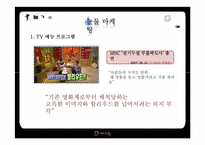[홍보전략론] 영화 디워 PR마케팅-16