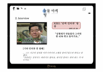 [홍보전략론] 영화 디워 PR마케팅-17