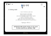 [홍보전략론] 영화 디워 PR마케팅-19