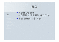 스마트폰을 통한 현대 소통의 변화-7
