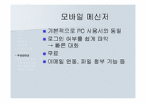 스마트폰을 통한 현대 소통의 변화-19