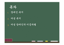 장애여성과 이중차별-2