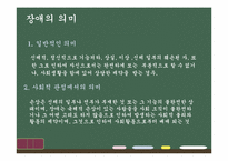 장애여성과 이중차별-4
