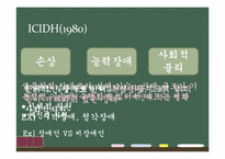 장애여성과 이중차별-6