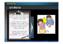 이혼과 재혼 레포트-7